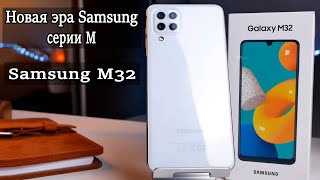 Samsung M32 Подробный обзор и опыт использования