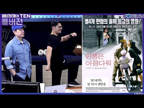 인생은 아름다워 | 찌네타운 with. 이종범 작가 | 배성재의 텐 | 20230914