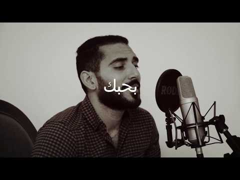 Omar Hbaieb - Bala Wala Shi [Cover] ☆ بلا ولا شي