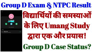 Railway Group D Exam Date 2021 || RRB NTPC CBT-1 Result Date 2021 || an effort by @UmangStudyOfficial