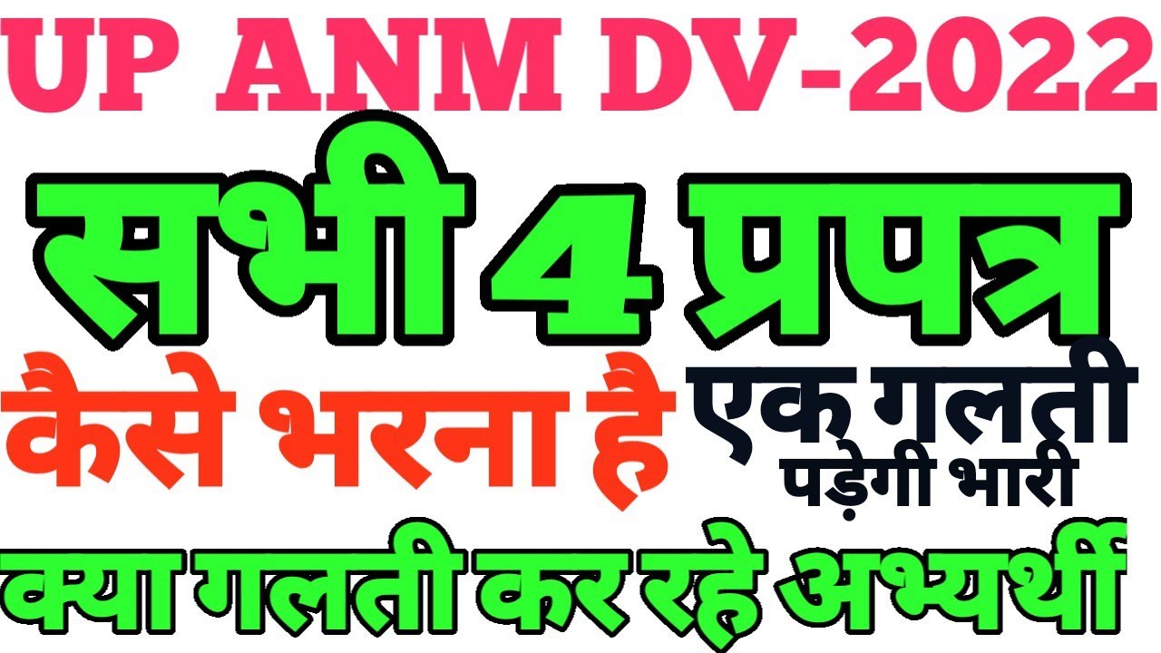 UPSSSC ANM document verification# up anm dv verification