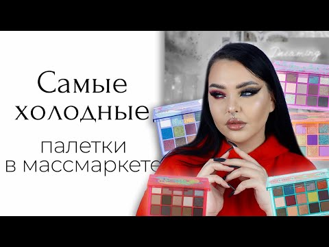 Видео: Все новые палетки Influence Beauty