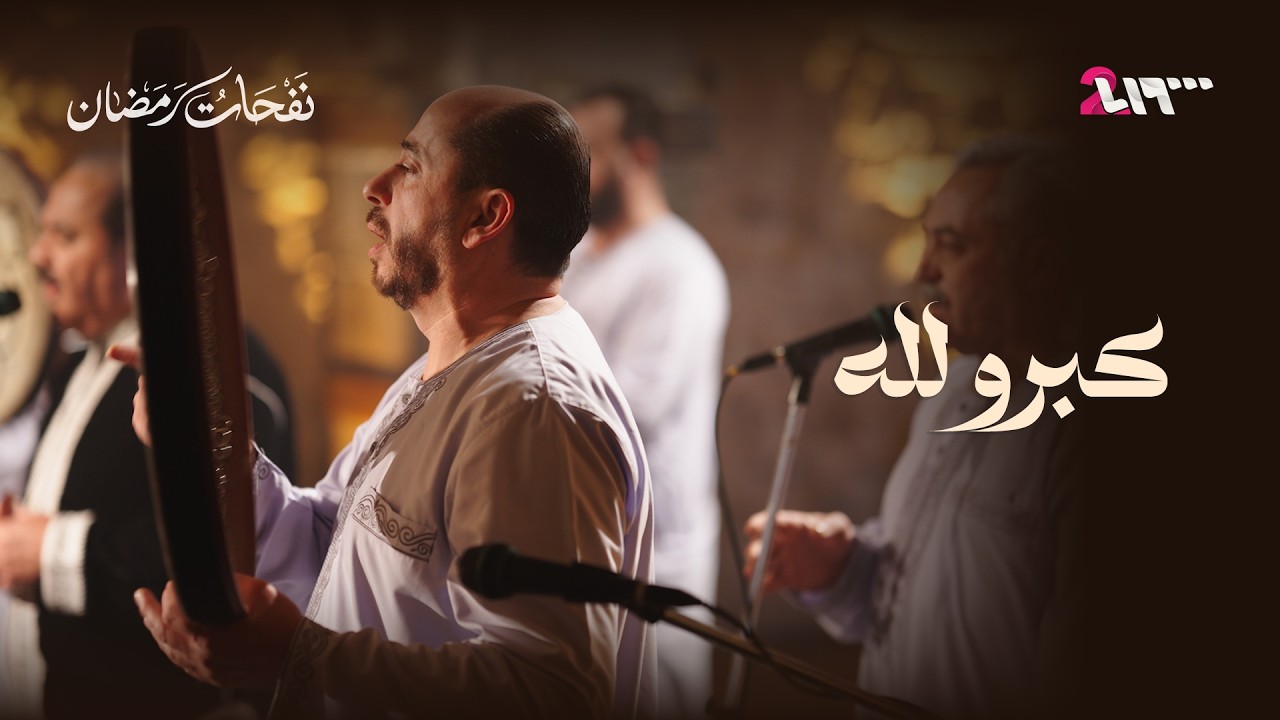 عماد رامي في أنشودة 