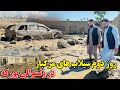 سفر به دورترین منطقه که سیلاب های مرگبار آنجا را ویران کرده است و کمک های نقدی رفیع الله احمدزی!