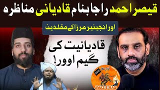 Qaiser Ahmed Raja Vs Qadyani Debate 🔥 Aur Engineer Mirza Ke Chaskebaz Students | Amir Haq 