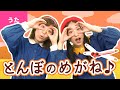 ♪とんぼのめがね〈振り付き〉