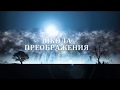 Аркадий  Петров  Фильм "Школа преображения" Автор сценария и режиссер А. Кибкало 2017 г