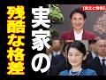 【残酷な格差】雅子さま“ご実家売却”の裏で暴走する「終わらない特権」。自ら身を引く小和田家と、血税にすがる「妻の実家」の決定的な違い