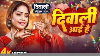 Live:- Diwali Puja Song ,दिपावली गीत 2023_Laxmi_Maiya_Ka- Song | ShilpiRaj_Diwali_Song_New Dj