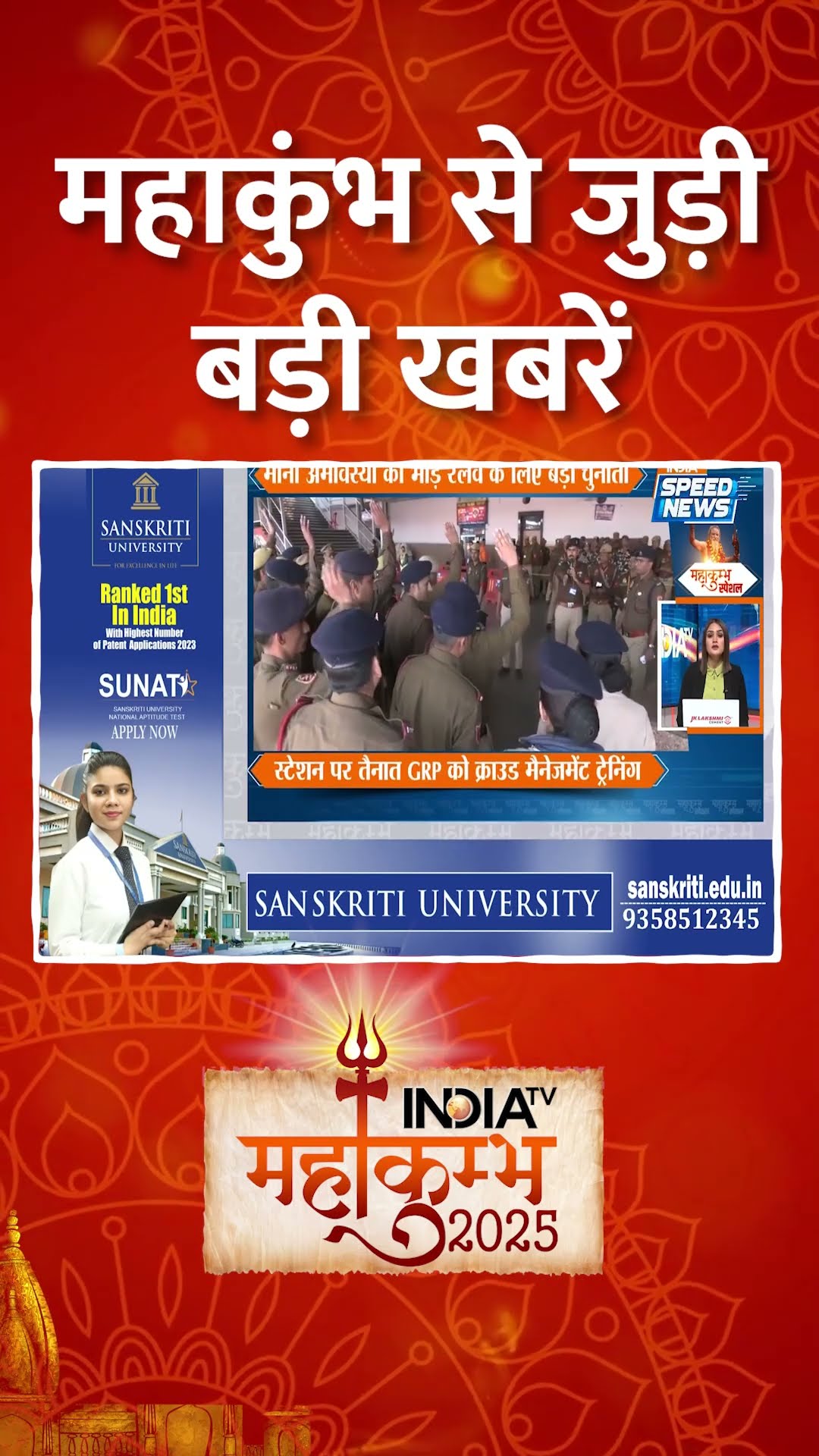 #mahakumbh2025 में मौनी अमावस्या पर 10 करोड़ लोगों के पहुँचने का अनुमान | #indiatvspeednews #indiatv