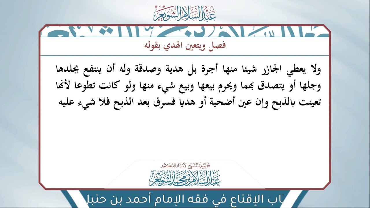 شرح كتاب الإقناع في فقه الإمام أحمد بن حنبل لشرف الدين موسى الحجاوي