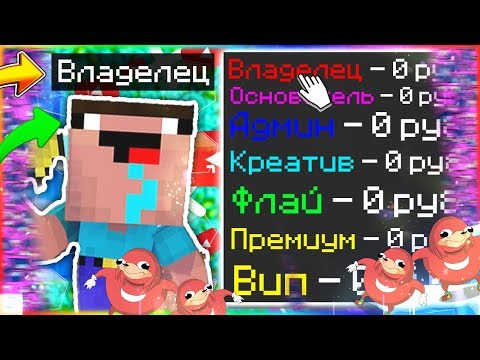 КАК ПОЛУЧИТЬ АДМИНКУ НА ЛЮБОМ СЕРВЕРЕ В Майнкрафт/Minecraft АДМИН-ПАНЕЛЬ? БЕЗ ПЛАГИНОВ - ОТВЕТ ТУТ