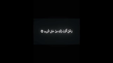 ولقد خلقنا الإنسان ونعلم ما توسوس به نفسه | المنشاوي ❤️‍🩹 #اذكار #المنشاوي