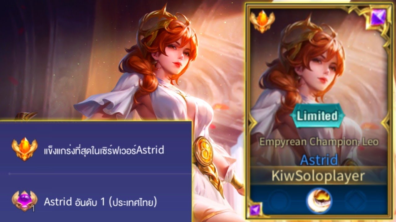 Rov:การเดินเกมของ Astrid อันดับ1ไทย ดาเมจแรงโดยที่ไม่มีของดาเมจสักชิ้น!!