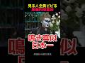 デーモン小暮閣下の悪魔的得意技① #shorts