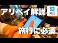 【中国旅行必須】アリペイ（Alipay）登録＆使い方を詳しく解説！ TourPassで日本人もクレジットカードで利用可能に
