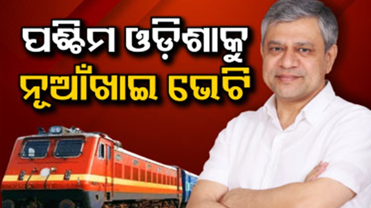 Bargarh-Nuapada new railway line approved by center || Kalinga TV