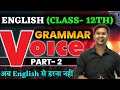 Voice english grammar  class 12th voice english grammar  active and passive voice  by krish sir 
