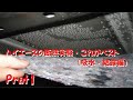 Part1　ハイエースの断熱実験・これがベスト（吸水・結露編）