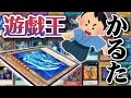 【祝】今、君の遊戯王への愛が試される！遊戯王かるた大会！【新春特別企画】