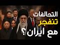 أمريكا تدخل الحرب رسمي ا من يقف مع إيران ومن خانها 