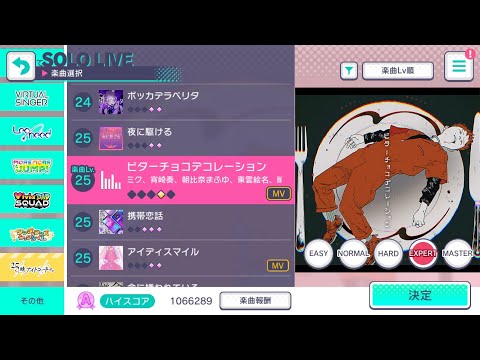 プロセカ 親指勢が "ビターチョコデコレーション" 初見でやってみました