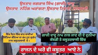 ਉਸਤਾਦ  ਗਾਜੀ ਦਾਦੂ (Gaji Dadu[HR]) ਦੀਆ  ਗੱਲਾ ਵੀ ਯਾਦ ਰੱਖਣ ਵਾਲੀਆ  ਨੇ ।#pigeon #pigeons #pigeonlover 