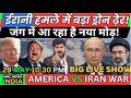 AMERICA IRAN WAR UPDATE LIVE NEWS UAE ईरानी हमले में बड़ा ड्रोन ढ़ेर! जंग में आ रहा है नया मोड़!