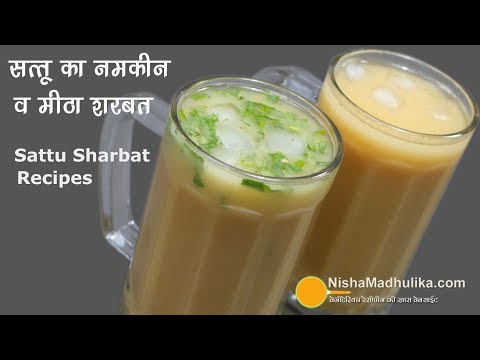 Sattu Sharbat Recipe | Meetha Sattu & Sattu Namkeen Sharbat | मीठा और नमकीन सत्तू