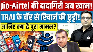 TRAI’s Big Move! Jio-Airtel’s Data Recharge Over? Explained By Ankit Avasthi Sir।