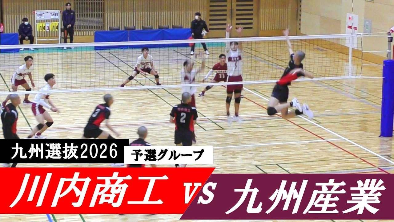 九州選抜2026 川内商工 vs 九州産業 予選第2試合 ｜