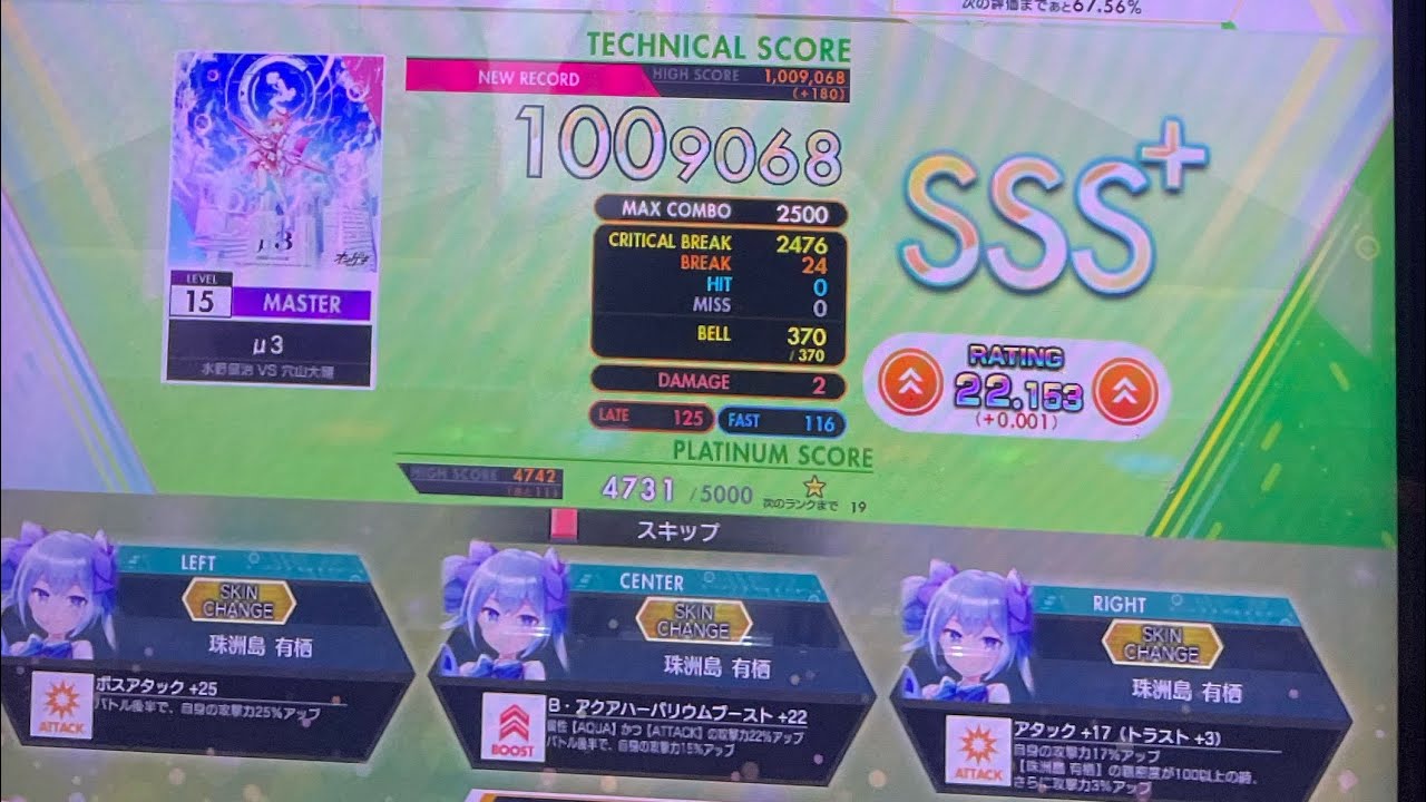 [オンゲキ]  μ3 ABFB