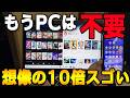 【パソコン価格高騰対策】Pixel が「持ち運べるパソコン」へ。デスクトップモードが想像の10倍スゴかった件