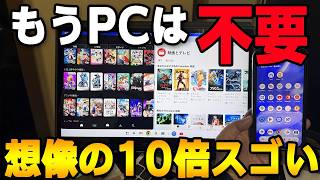 【パソコン価格高騰対策】Pixel が「持ち運べるパソコン」へ。デスクトップモードが想像の10倍スゴかった件