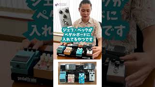 エフェクターボード紹介8 #サウンドハウス #エフェクター #ギター