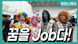 [현장스케치] DJ 직업계고 입시박람회 개막식