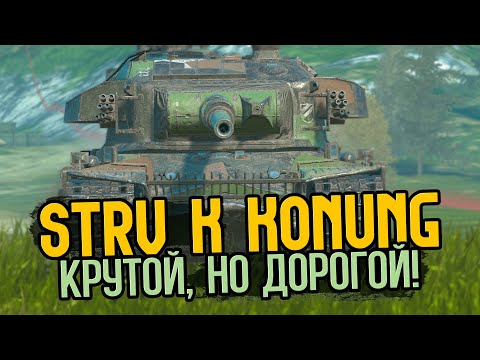 Видео: Самый желанный танк статистов - STRV K | Tanks Blitz