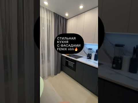 КРУТАЯ КУХНЯ С НЕ УБИВАЕМЫМИ ФАСАДАМИ FENIX ntm!