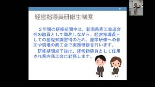 【第12回】「学生×企業 にいがた交流会 ONLINE」企業プレゼン動画（令和２年12月６日）