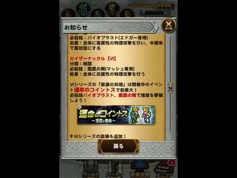 [FFRK] 11連レアガチャ引いてみた [エドガー＆マッシュ]　運命のコイントス