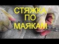 Анонс ОБЛИЦОВКИ дома+ ЦП стяжка по маякам с креплениями КРЕММЕР+ ШПАКЛЁВОЧНЫЙ слой " по Лужецкому".