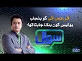 Sawal with Ehtesham Amir-ud-Din | 09 October 2020 | SAMAA TV