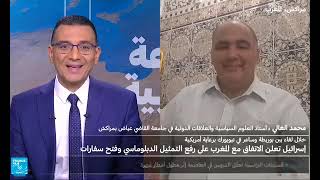 الاتفاق الثلاثي بين المغرب و إسرائيل و الولايات المتحدة الأمريكية  قناة           - اسمعها