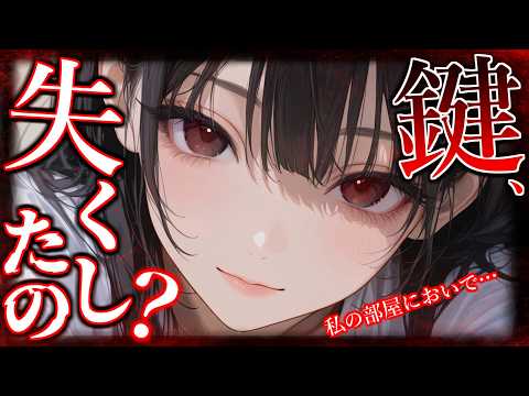 【ヤンデレ】鍵を無くして困っていたらお隣のお姉さんが声をかけてきて…？【ASMR/男性向けシチュエーションボイス】