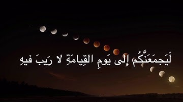 من سورة الانعام الآية (12ـ 18)