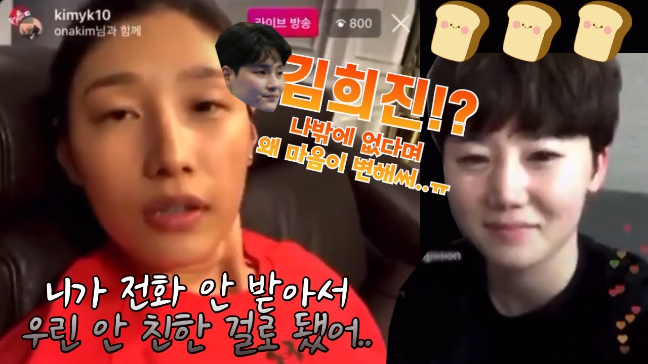 [김온아] 김연경과 서로 전화를 안 받았을 때