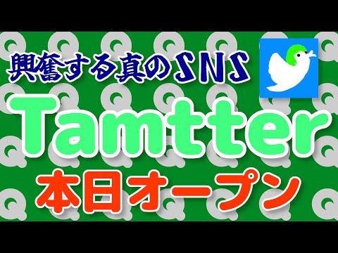 虚無を分かち合うSNS Tamtter [2025/6/23]