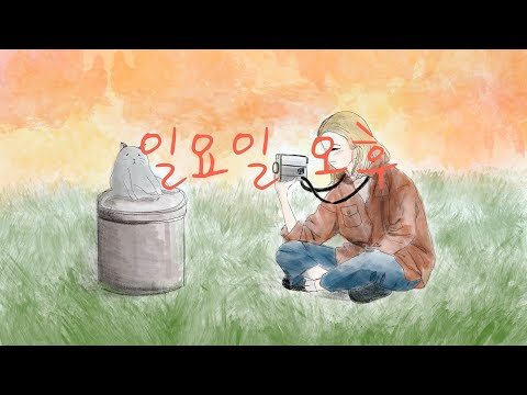 ✨샛별 - Sunday afternoon✨(Royalty Free Music)