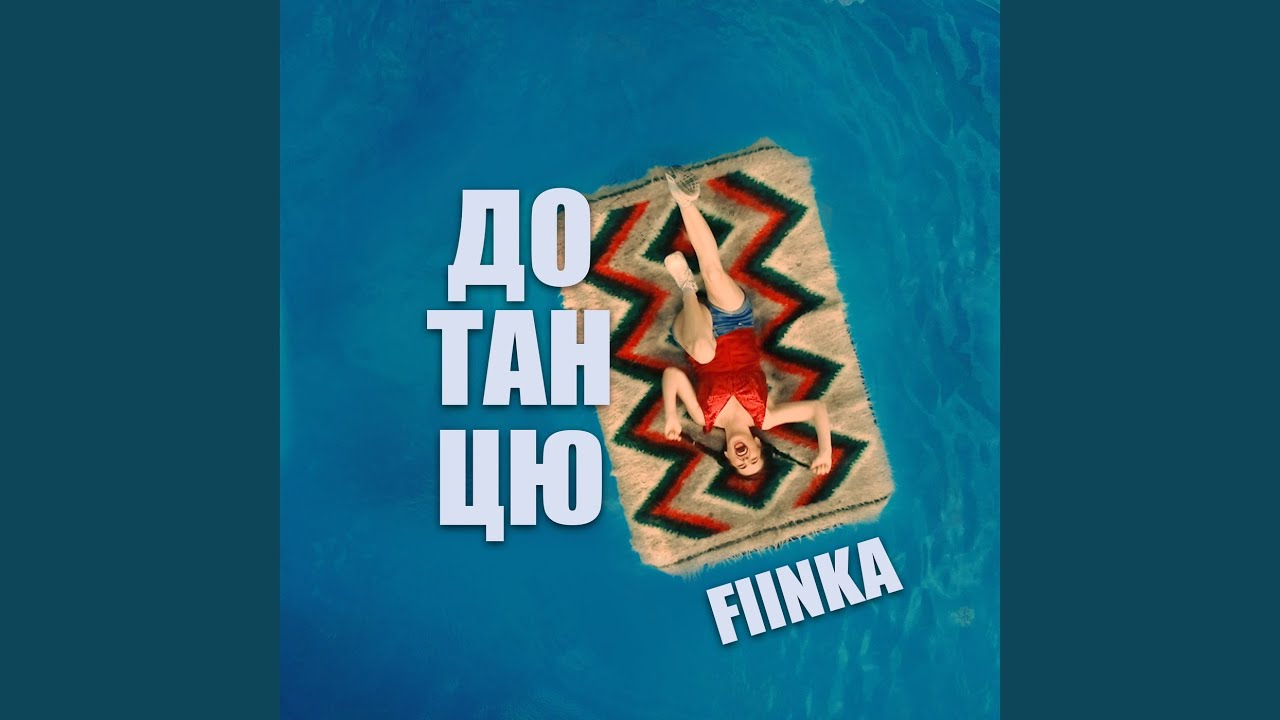 Ver До танцю no YouTube