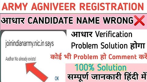 ADHAAR CANDIDATE NAME WRONG | INDIAN ARMY ADHAAR CANDIDATE NAME WRONG SOLUTION |#AdhaarVerification